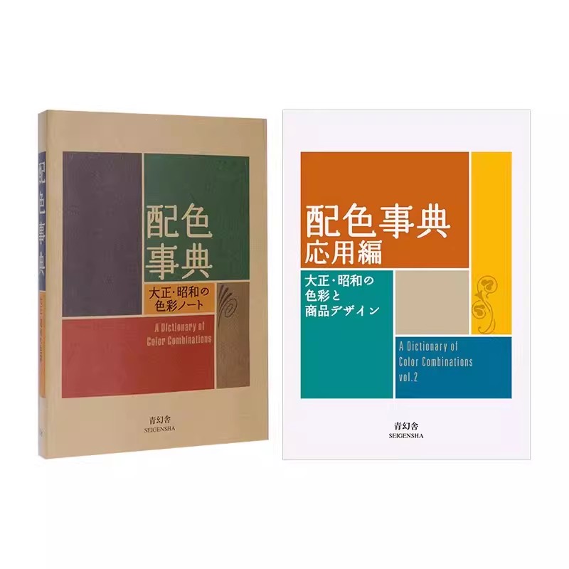 Photography Book - Dictionnaire des couleurs de l'époque Taisho