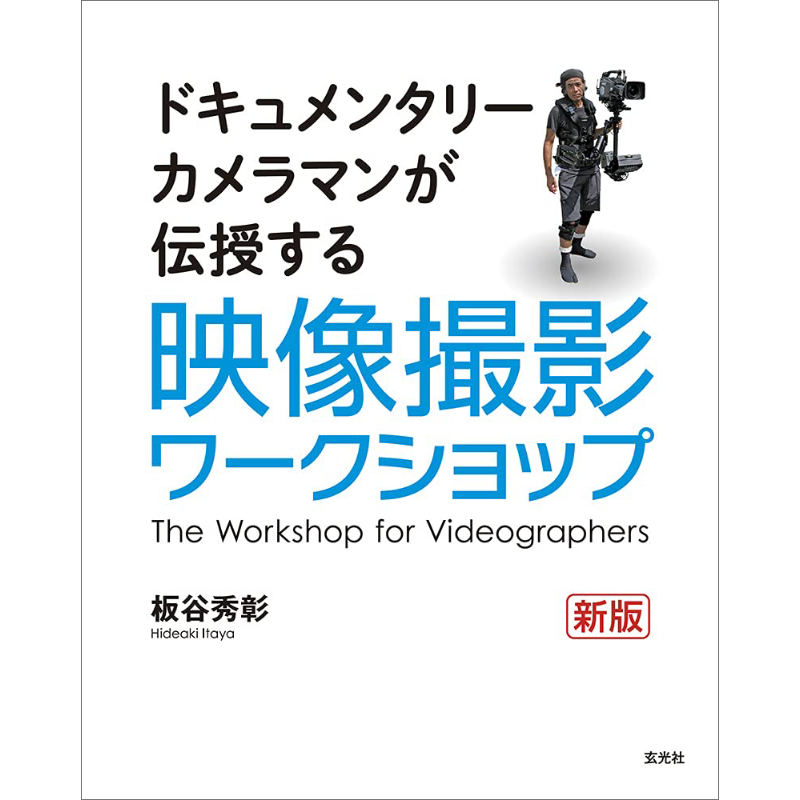 Photography Book - Atelier de photographie, nouvelle édition, Hideaki