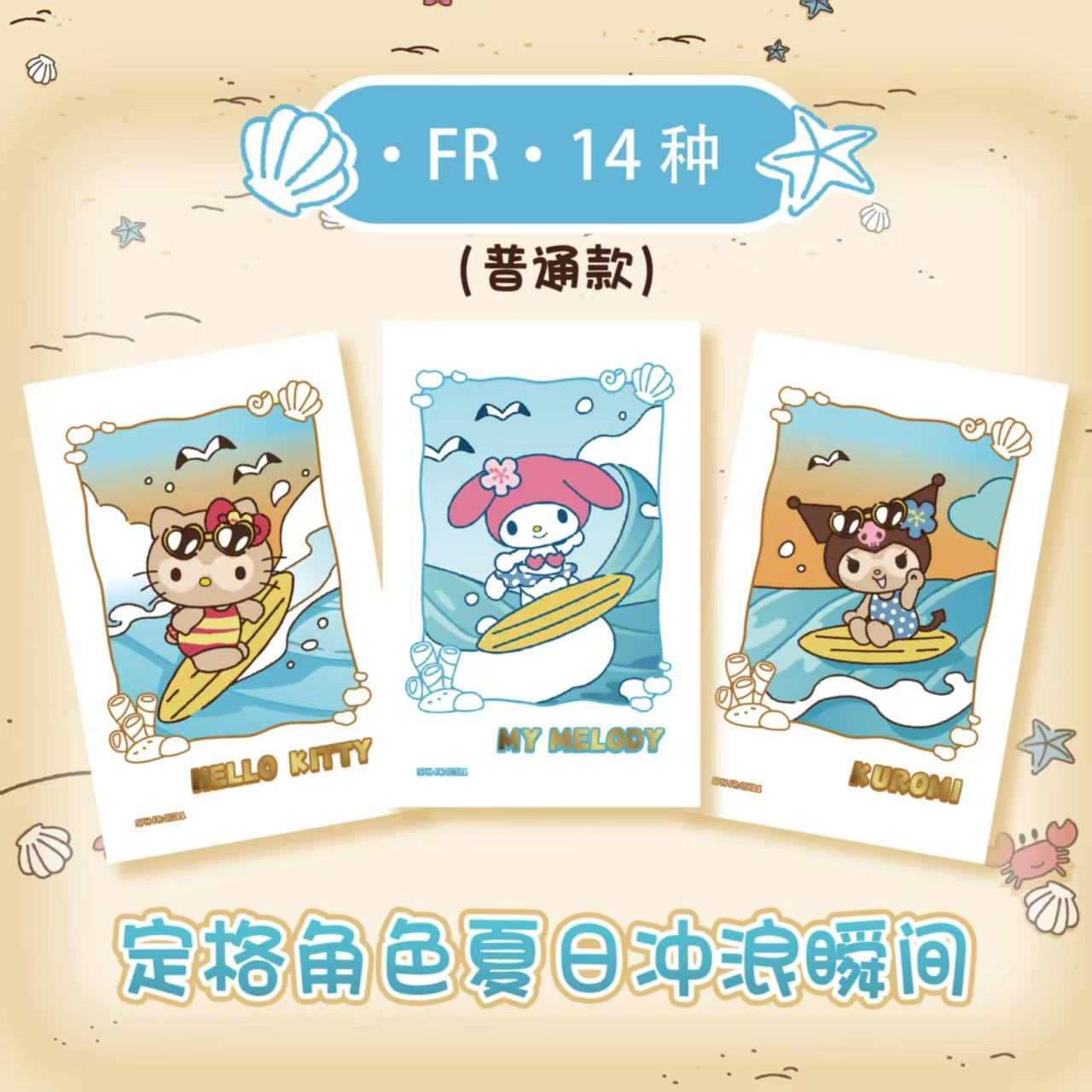 2026 KAYOU Sanrio Family Authe - Photography Prompt avis et prix